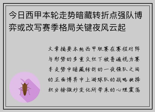 今日西甲本轮走势暗藏转折点强队博弈或改写赛季格局关键夜风云起 今日西甲本轮走势暗藏转折点强队博弈或改写赛季格局关键夜风云起