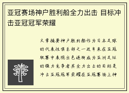 亚冠赛场神户胜利船全力出击 目标冲击亚冠冠军荣耀 亚冠赛场神户胜利船全力出击 目标冲击亚冠冠军荣耀