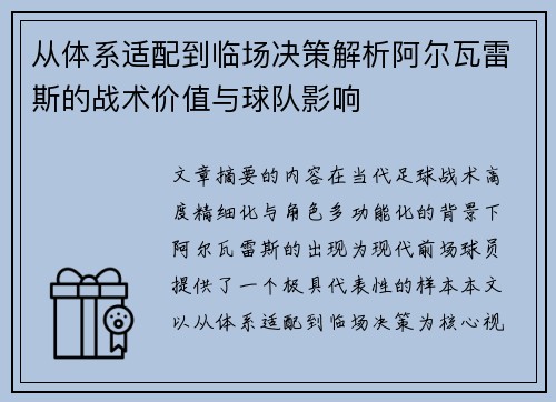 从体系适配到临场决策解析阿尔瓦雷斯的战术价值与球队影响