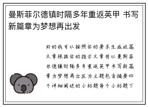 曼斯菲尔德镇时隔多年重返英甲 书写新篇章为梦想再出发 曼斯菲尔德镇时隔多年重返英甲 书写新篇章为梦想再出发