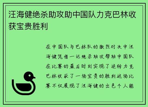 汪海健绝杀助攻助中国队力克巴林收获宝贵胜利